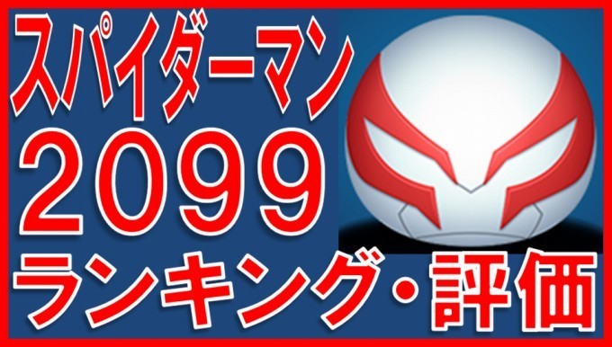 マーベルツムツム ランキング マーベルツムツム ランキング