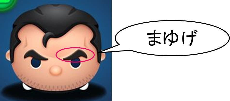 マーベルツムツム まゆげ.jpg