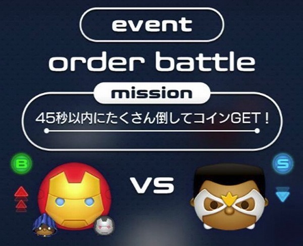 マーベルツムツム ヒーローからの指令 バトル開始.jpg