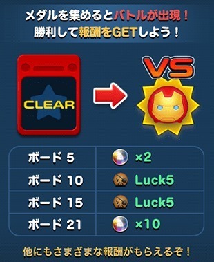 マーベルツムツム ヒーローからの指令 報酬 (2).jpg