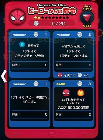 マーベルツムツム ヒーローからの指令 新指令.jpg
