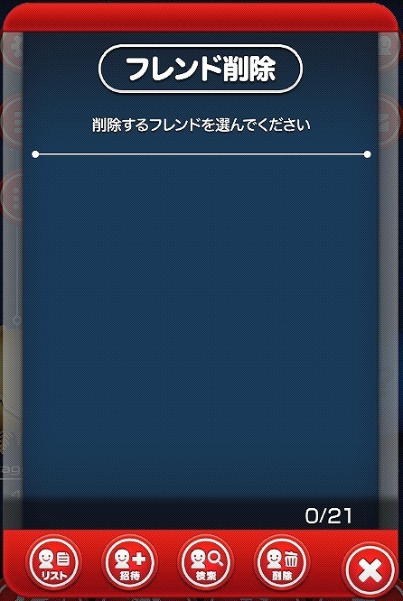 マーベルツムツム フレンド 削除.jpg