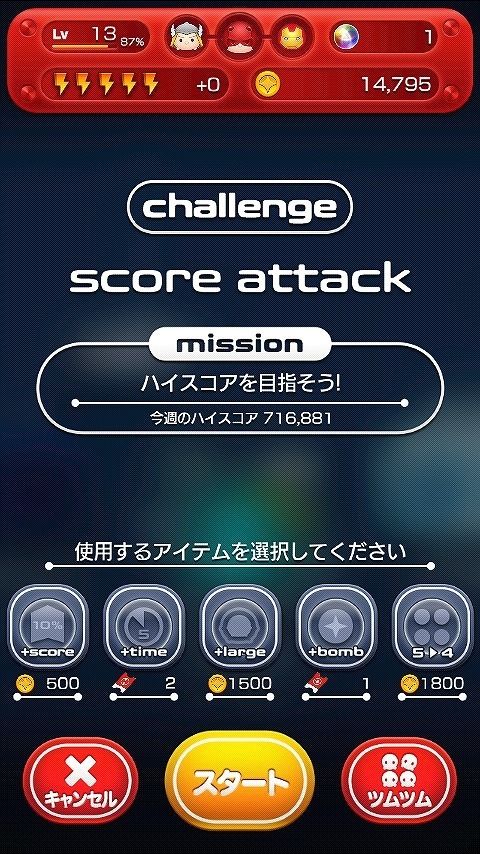 マーベルツムツム フレンドランキング チャレンジ.jpg