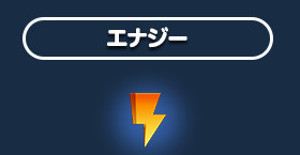マーベルツムツム ランキング オーブ 無課金 エナジー