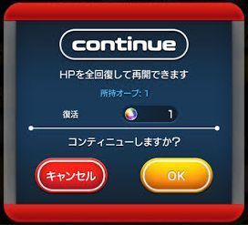 マーベルツムツム ランキング オーブ 無課金 コンテニュー