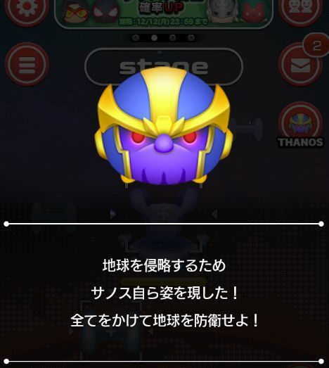 マーベルツムツム ランキング サノス撃退ミッション.jpg