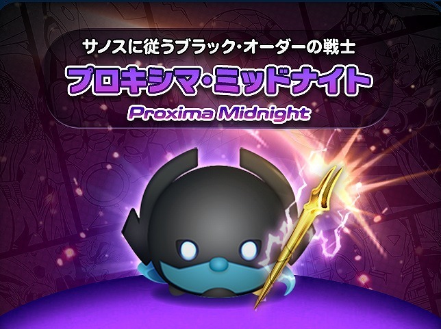 マーベルツムツム ランキング プロキシマミッドナイト.jpg