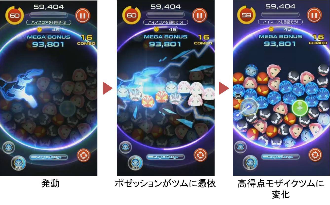 マーベルツムツム ランキング モザイク スキル ポゼッション.jpg