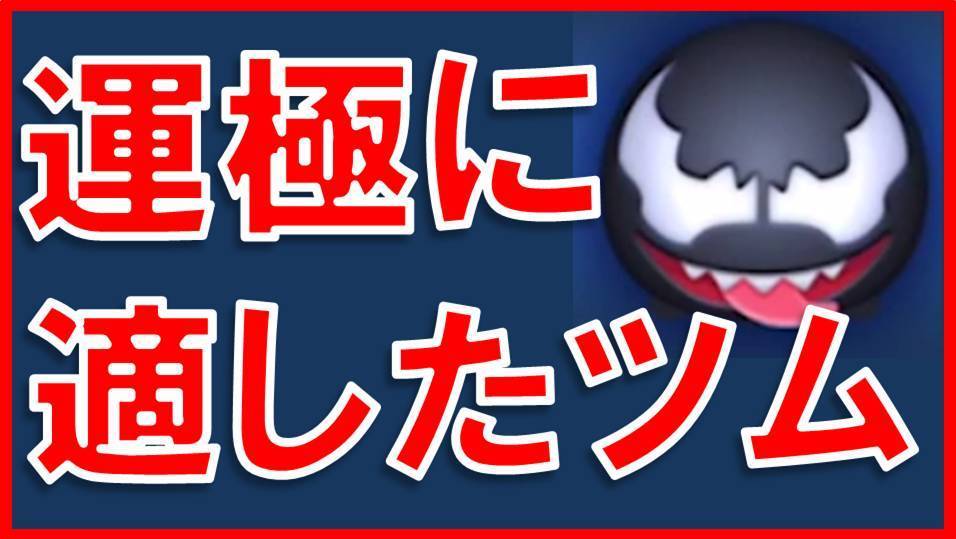 マーベルツムツム ランキング 運極 サムネイル.jpg