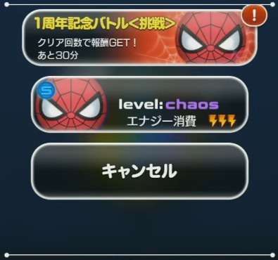 マーベルツムツム 1周年記念バトル 挑戦 難易度.jpg
