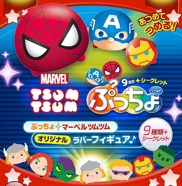 マーベルツムツム ぷっちょ トップ.jpg
