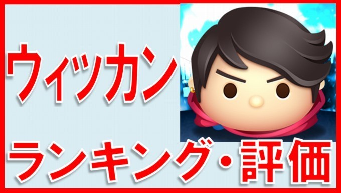 マーベルツムツム ウィッカン サムネイル.jpg