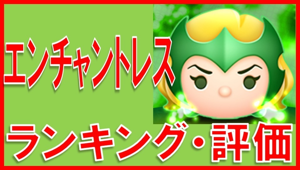 マーベルツムツム エンチャントレス サムネイル.jpg