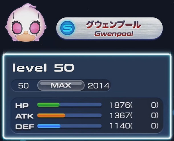 マーベルツムツム グウェンプール ステータス.jpg