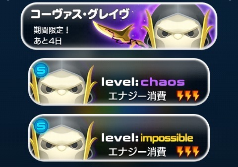 マーベルツムツム コーヴァスグレイヴ 難易度.jpg
