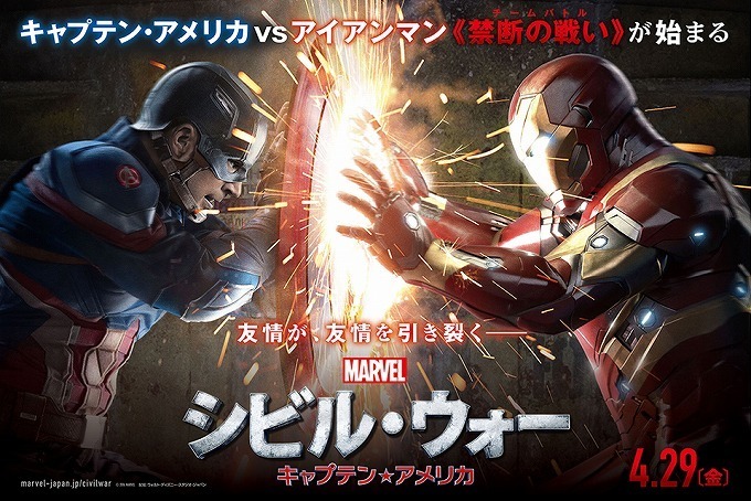 マーベルツムツム シビル・ウォー.jpg