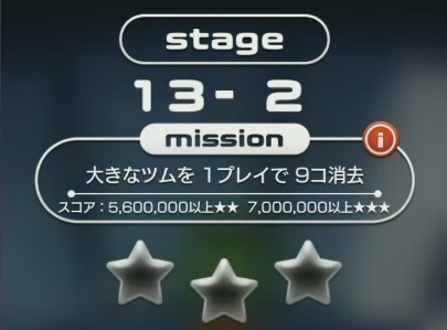 マーベルツムツム ステージ13 13-2.jpg