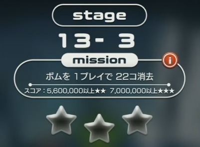 マーベルツムツム ステージ13 13-3.jpg