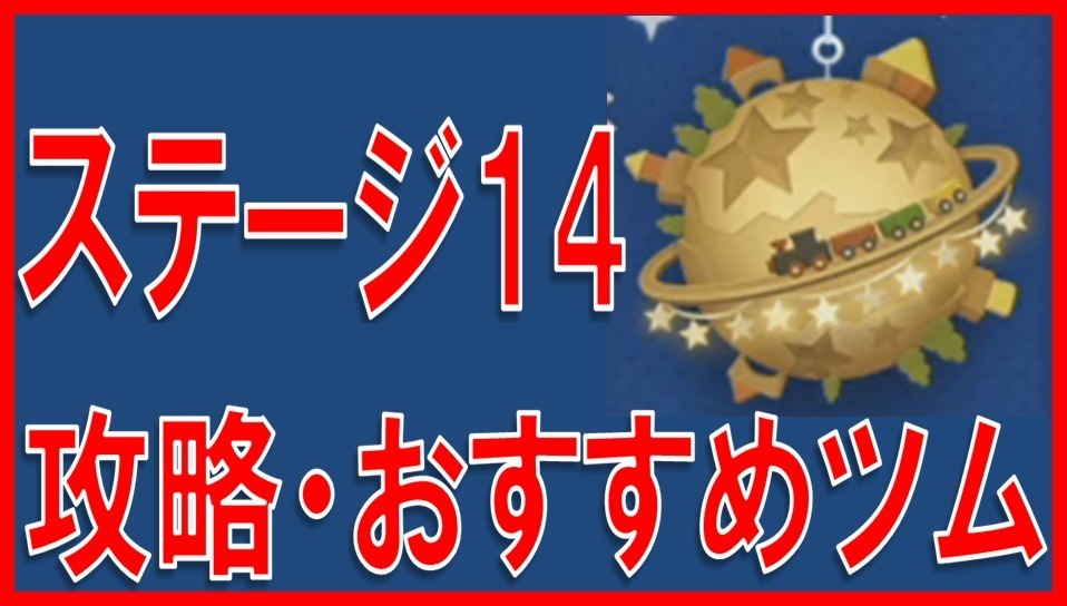 マーベルツムツム ステージ14 サムネイル.jpg