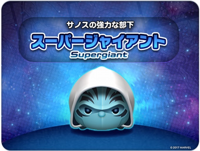 マーベルツムツム スーパージャイアント トップ.jpg