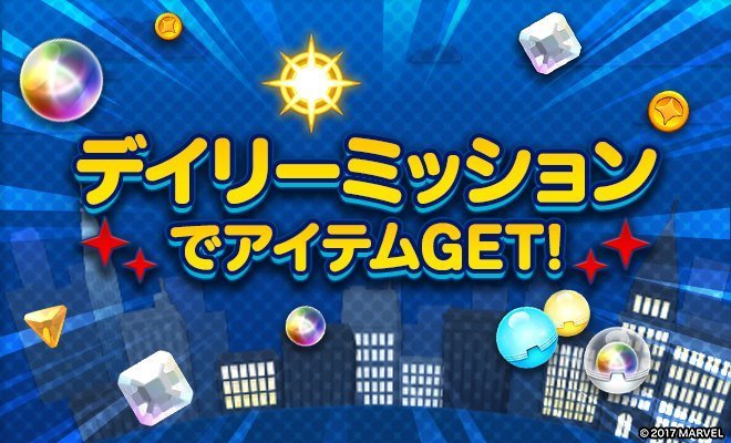 マーベルツムツム デイリーミッション 1月.jpg