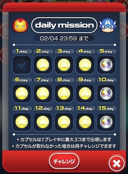 マーベルツムツム デイリーミッション 1月 チャレンジ.jpg