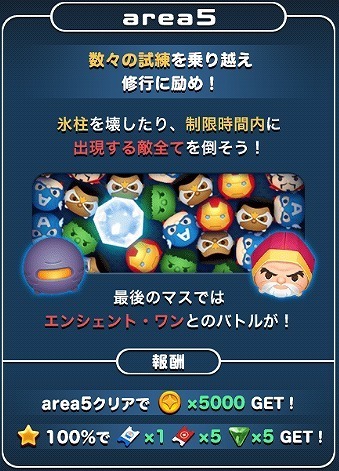 マーベルツムツム ドクターストレンジ エリア5.jpg