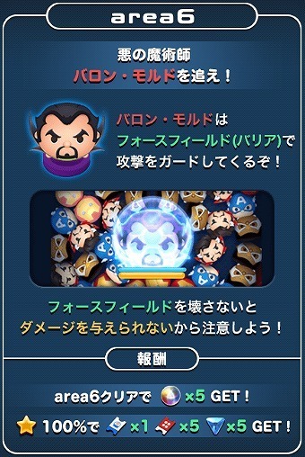 マーベルツムツム ドクターストレンジ エリア6.jpg