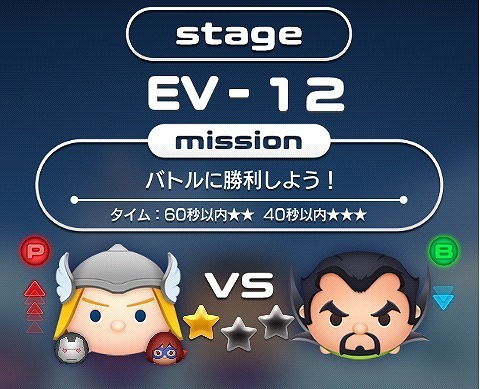 マーベルツムツム バロンモルド 属性.jpg