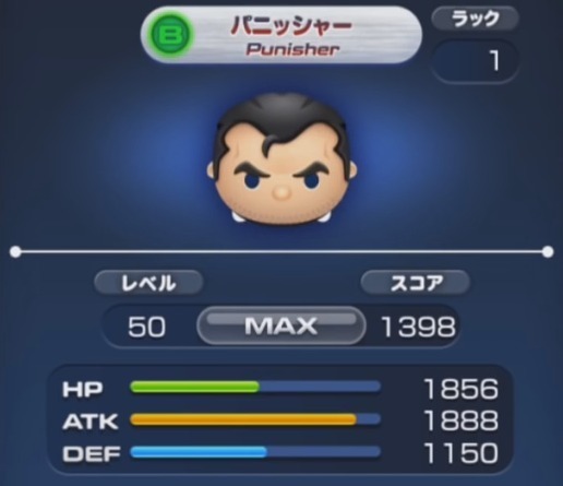 マーベルツムツム パニッシャー ステータス.jpg