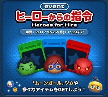 マーベルツムツム ヒーローからの指令 2月 トップ.jpg