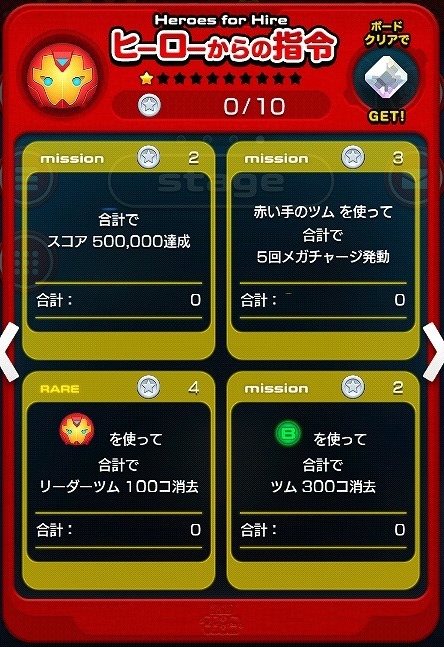 マーベルツムツム ヒーローからの指令 2月 ミッション.jpg