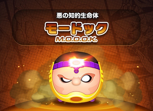 マーベルツムツム モードック トップ.jpg