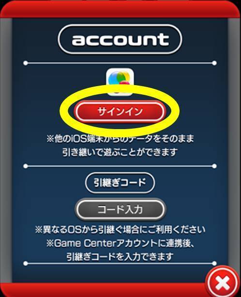 マーベルツムツム 引き継ぎ コード入力 サインイン iphone.jpg