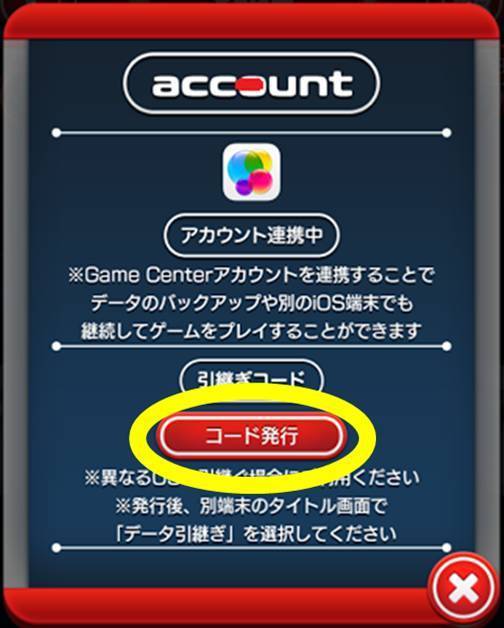 マーベルツムツム 引き継ぎ コード発行 iphone.jpg