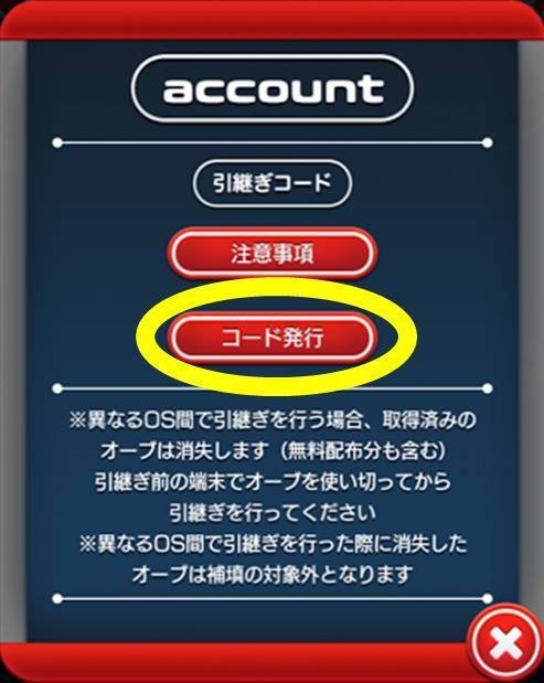 マーベルツムツム 引き継ぎ コード発行 iphone 確認.jpg