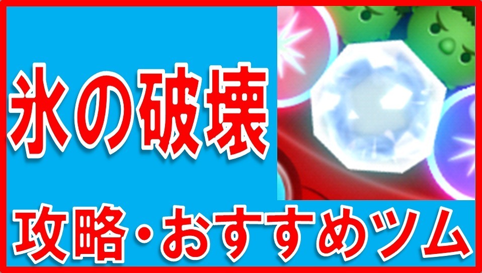 マーベルツムツム 氷 サムネイル.jpg